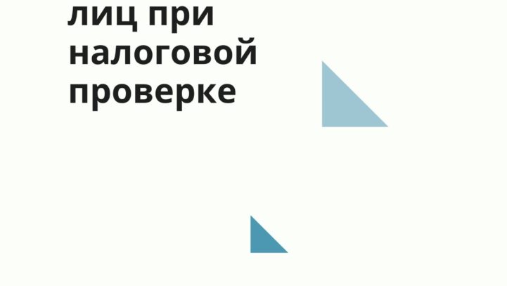 Некоторые признаки взаимозависимости лиц Некоторые признаки взаимозависимости лиц