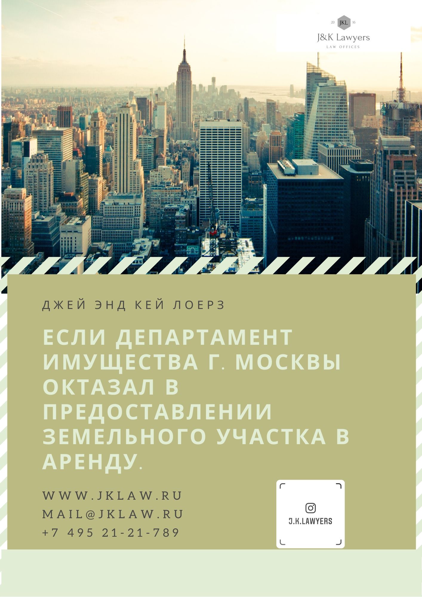 Если Департамент имущества г. Москвы отказал в предоставлении земельного участка в аренду. Если Департамент имущества г. Москвы отказал в предоставлении земельного участка в аренду.