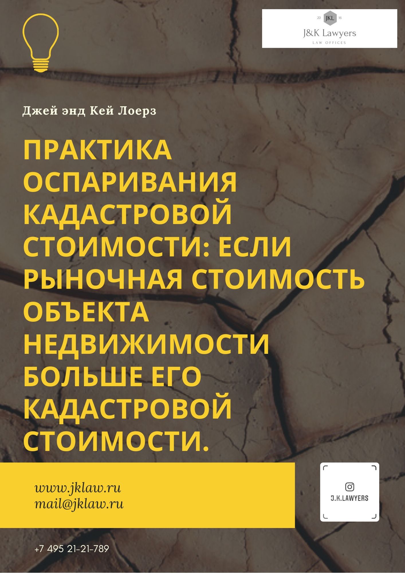 Практика оспаривания кадастровой стоимости: Если рыночная стоимость объекта недвижимости больше его кадастровой стоимости.