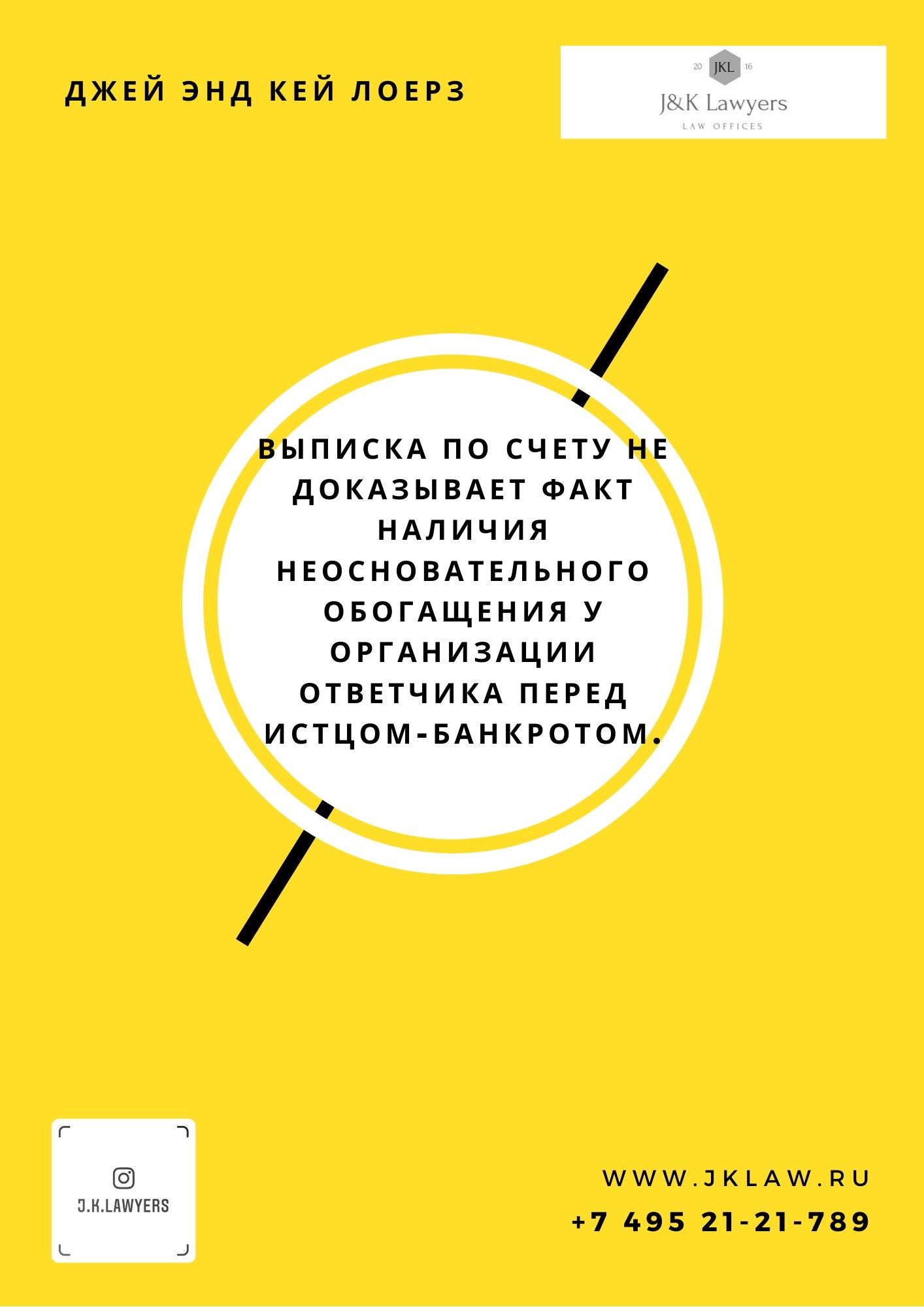 Выписка по счету не доказывает факт наличия неосновательного обогащения у организации ответчика перед истцом-банкротом.