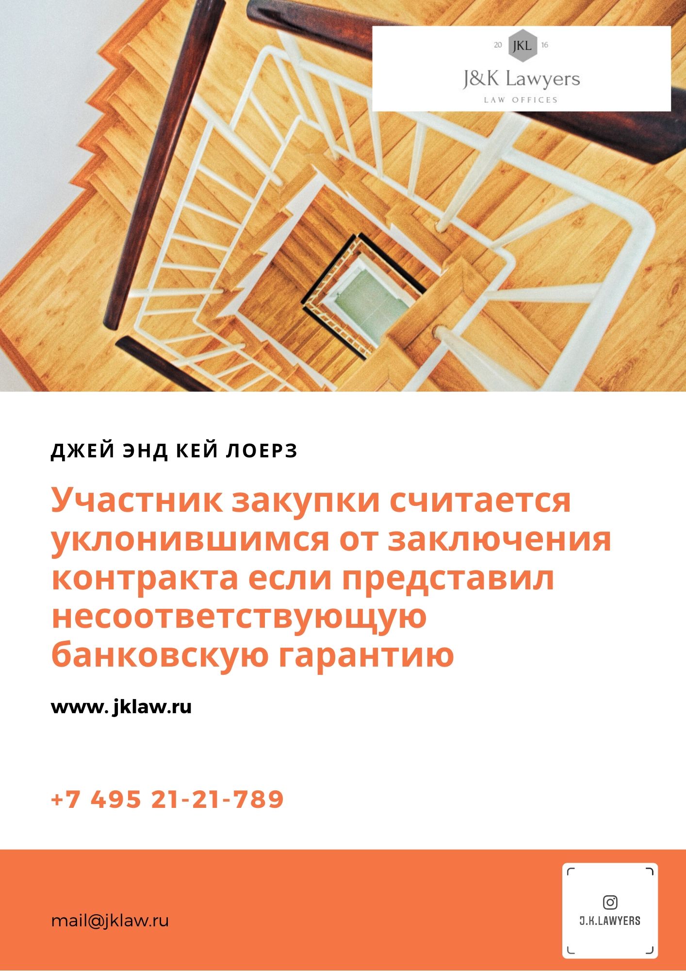 Участник закупки считается уклонившимся от заключения контракта если представил несоответствующую банковскую гарантию
