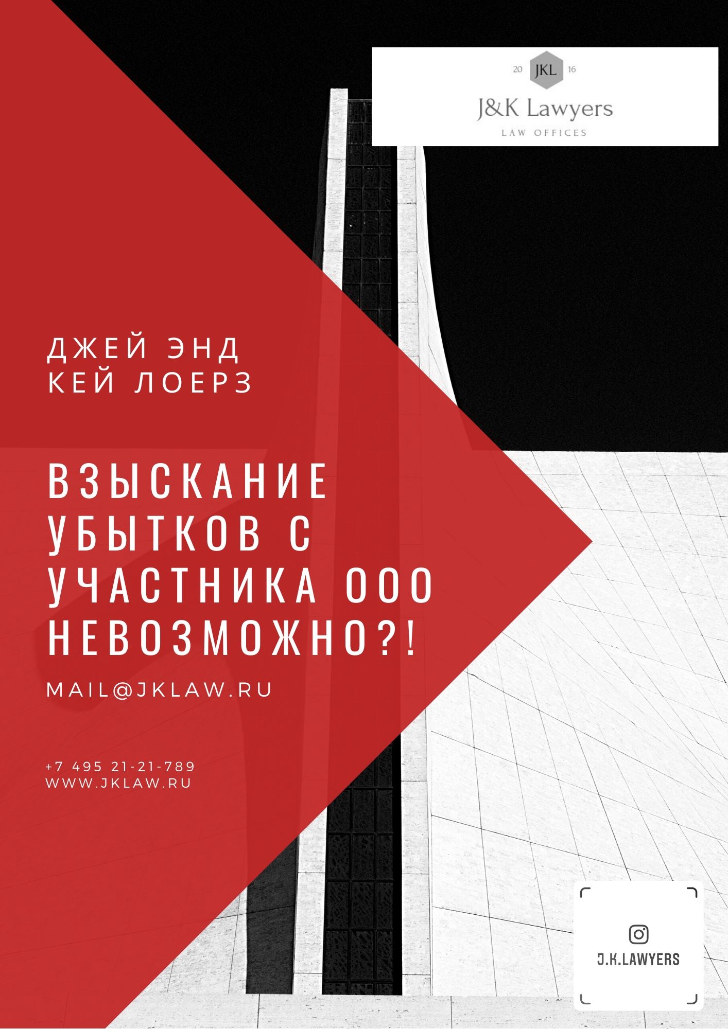 Взыскание убытков с участника ООО невозможно?!
