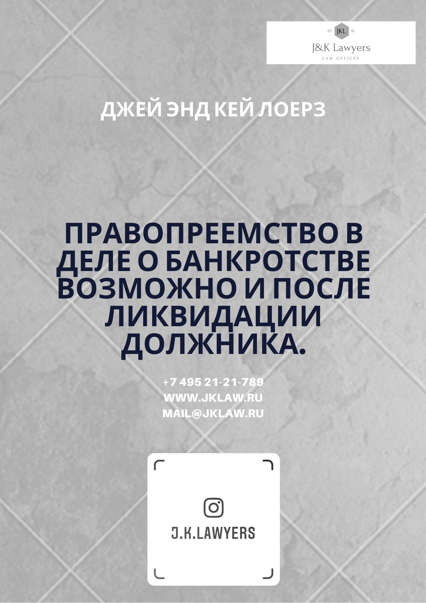 Правопреемство в деле о банкротстве возможно и после ликвидации должника. Правопреемство в деле о банкротстве возможно и после ликвидации должника.