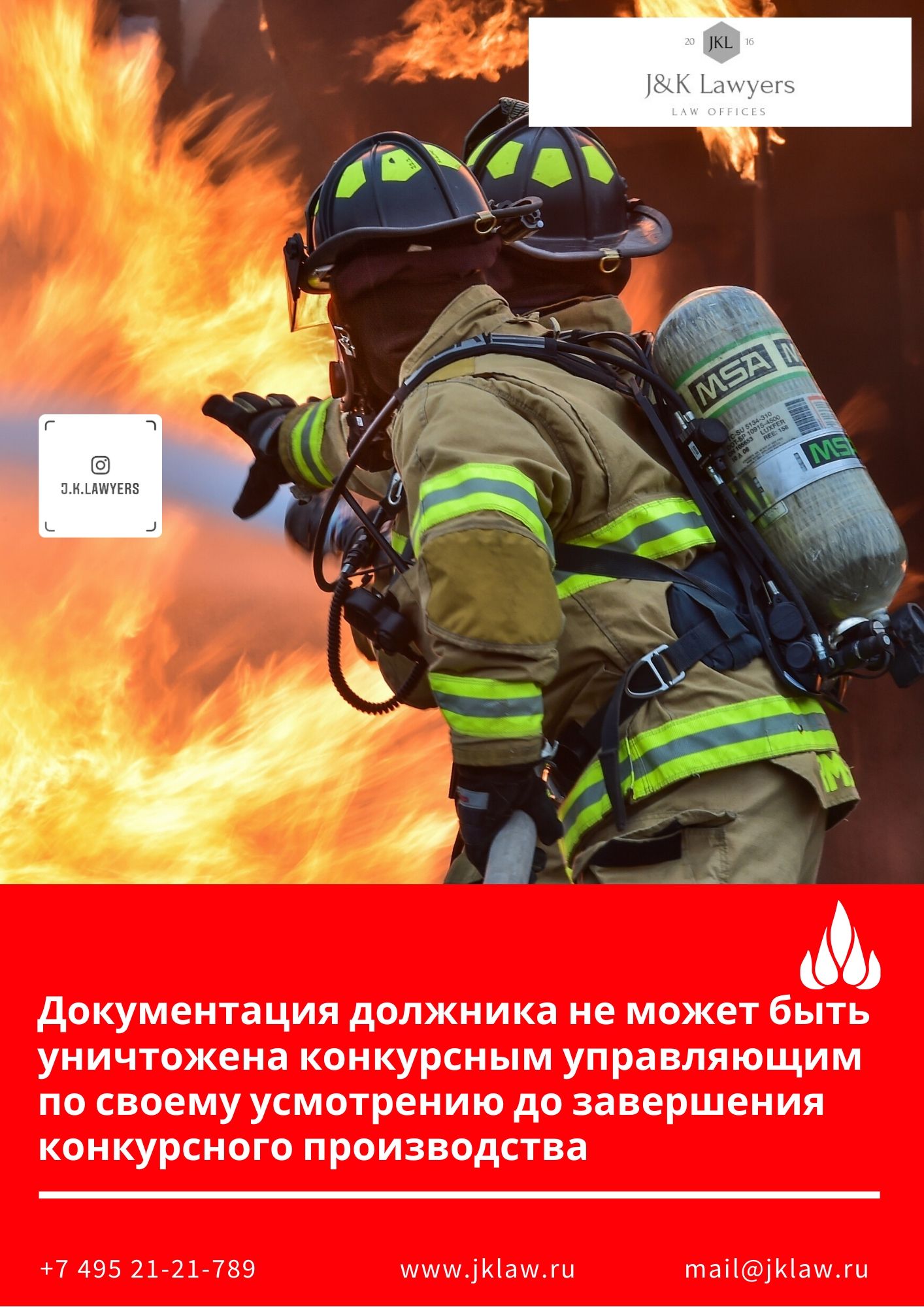 Документация должника не может быть уничтожена конкурсным управляющим по своему усмотрению до завершения конкурсного производства Документация должника не может быть уничтожена конкурсным управляющим по своему усмотрению до завершения конкурсного производства
