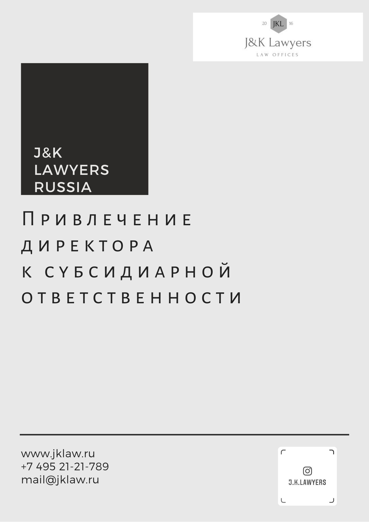 Долг наследодателя, возникший в результате привлечения его к субсидиарной ответственности, входит в наследственную массу. Долг наследодателя, возникший в результате привлечения его к субсидиарной ответственности, входит в наследственную массу.