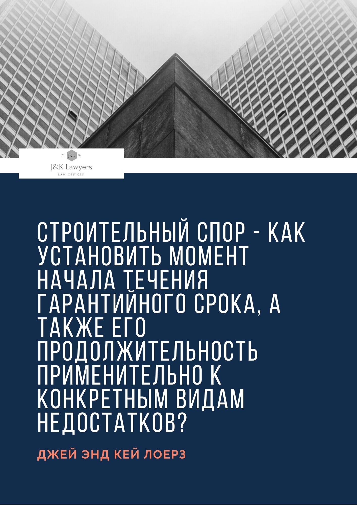 Как установить момент начала течения гарантийного срока, а также его продолжительность применительно к конкретным видам недостатков?