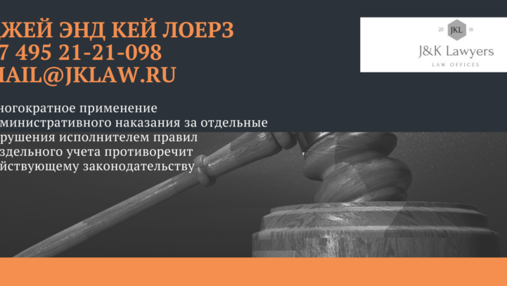 Многократное применение административного наказания за отдельные нарушения исполнителем правил раздельного учета противоречит действующему законодательству