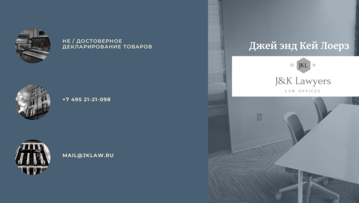 Не / достоверное декларирование товаров Не / достоверное декларирование товаров