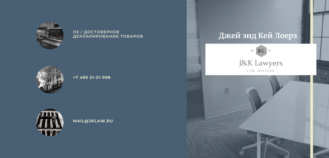 Не / достоверное декларирование товаров Не / достоверное декларирование товаров