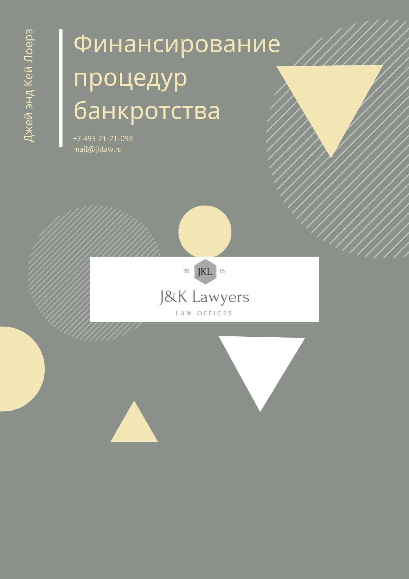 Нет оснований для прекращения производства по делу о банкротстве, если источники финансирования процедур банкротства должника не исчерпаны Нет оснований для прекращения производства по делу о банкротстве, если источники финансирования процедур банкротства должника не исчерпаны