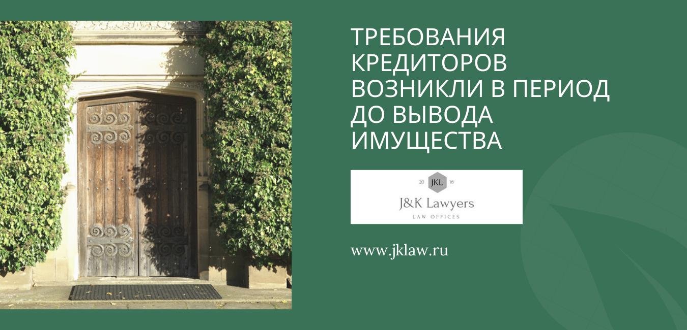 Требования кредиторов, возникли в период до момента вывода имущества из хозяйственного ведения должника Требования кредиторов, возникли в период до момента вывода имущества из хозяйственного ведения должника