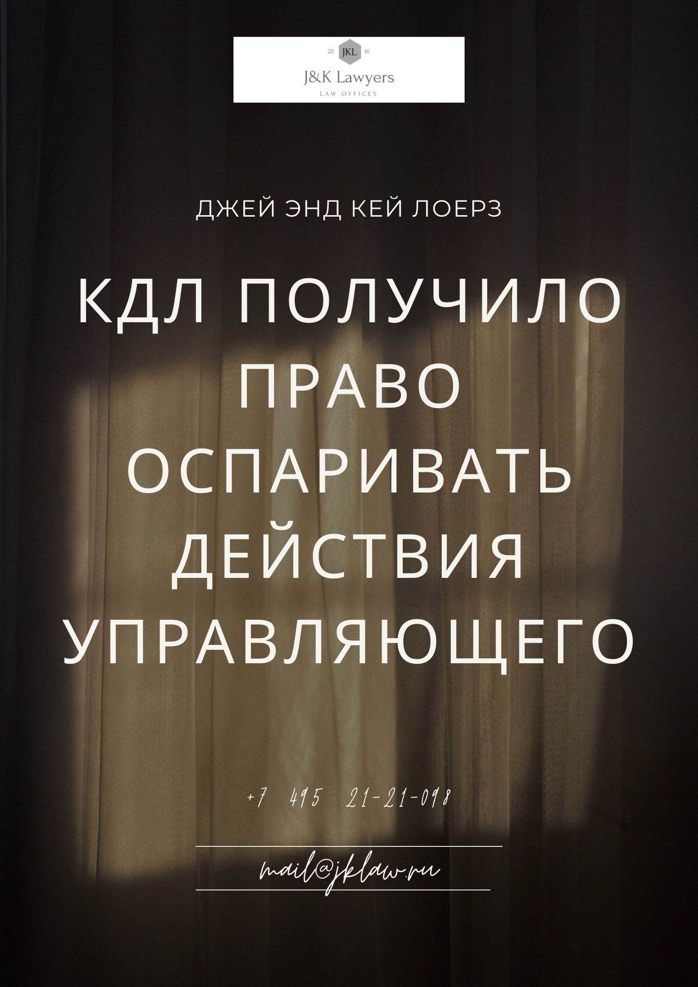 КДЛ получило право оспаривать действия управляющего